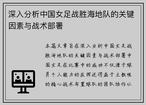 深入分析中国女足战胜海地队的关键因素与战术部署