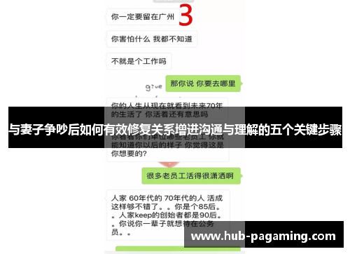 与妻子争吵后如何有效修复关系增进沟通与理解的五个关键步骤 与妻子争吵后如何有效修复关系增进沟通与理解的五个关键步骤