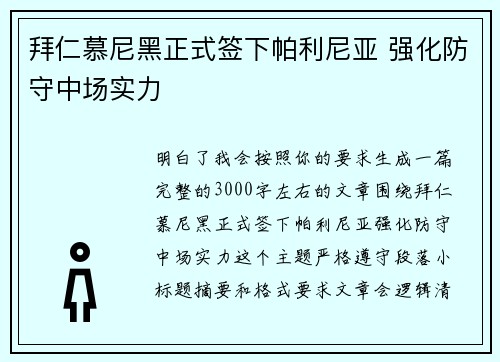 拜仁慕尼黑正式签下帕利尼亚 强化防守中场实力 拜仁慕尼黑正式签下帕利尼亚 强化防守中场实力