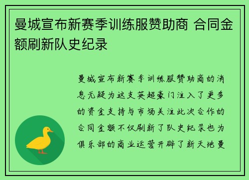 曼城宣布新赛季训练服赞助商 合同金额刷新队史纪录