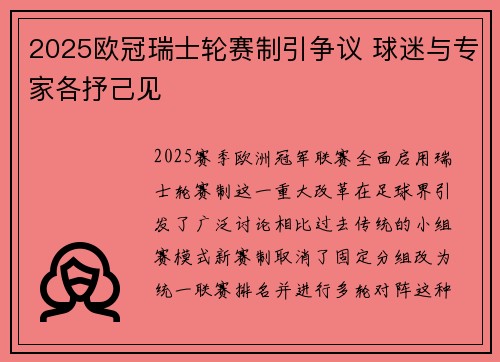 2025欧冠瑞士轮赛制引争议 球迷与专家各抒己见