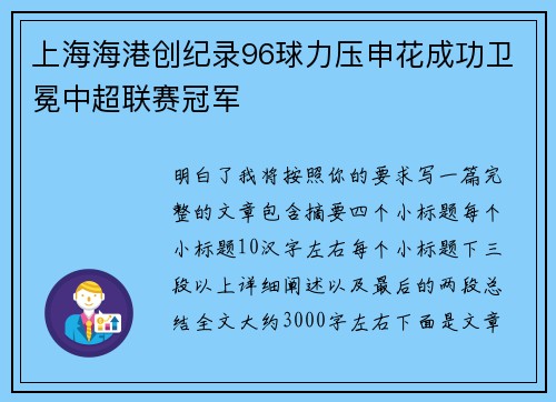 上海海港创纪录96球力压申花成功卫冕中超联赛冠军