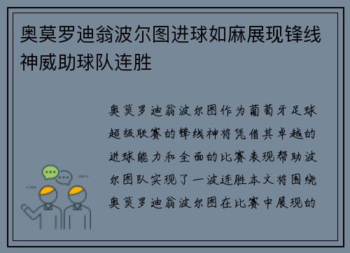 奥莫罗迪翁波尔图进球如麻展现锋线神威助球队连胜 奥莫罗迪翁波尔图进球如麻展现锋线神威助球队连胜