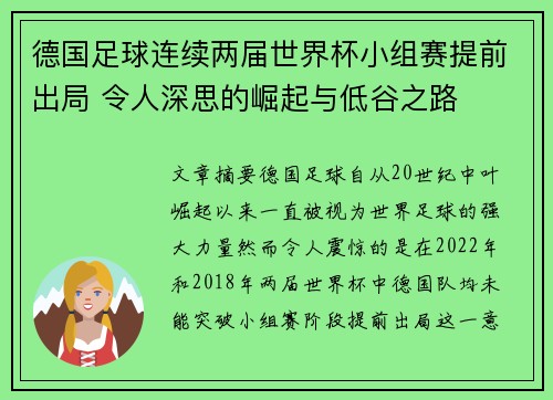 德国足球连续两届世界杯小组赛提前出局 令人深思的崛起与低谷之路