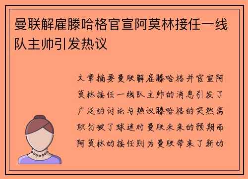 曼联解雇滕哈格官宣阿莫林接任一线队主帅引发热议 曼联解雇滕哈格官宣阿莫林接任一线队主帅引发热议