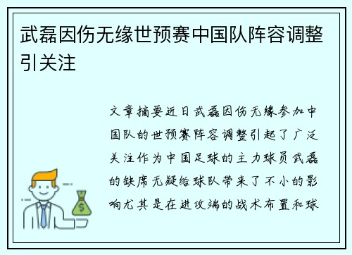 武磊因伤无缘世预赛中国队阵容调整引关注