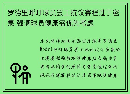 罗德里呼吁球员罢工抗议赛程过于密集 强调球员健康需优先考虑 罗德里呼吁球员罢工抗议赛程过于密集 强调球员健康需优先考虑