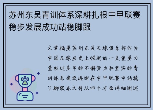 苏州东吴青训体系深耕扎根中甲联赛稳步发展成功站稳脚跟 苏州东吴青训体系深耕扎根中甲联赛稳步发展成功站稳脚跟